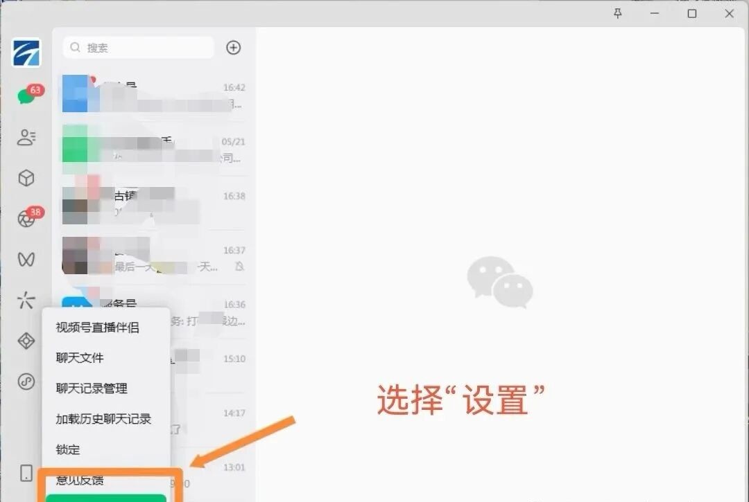 Windows如何更改微信聊天记录的默认存储路径