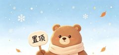 ²⁰²⁶申请成为你的微信置顶短句！