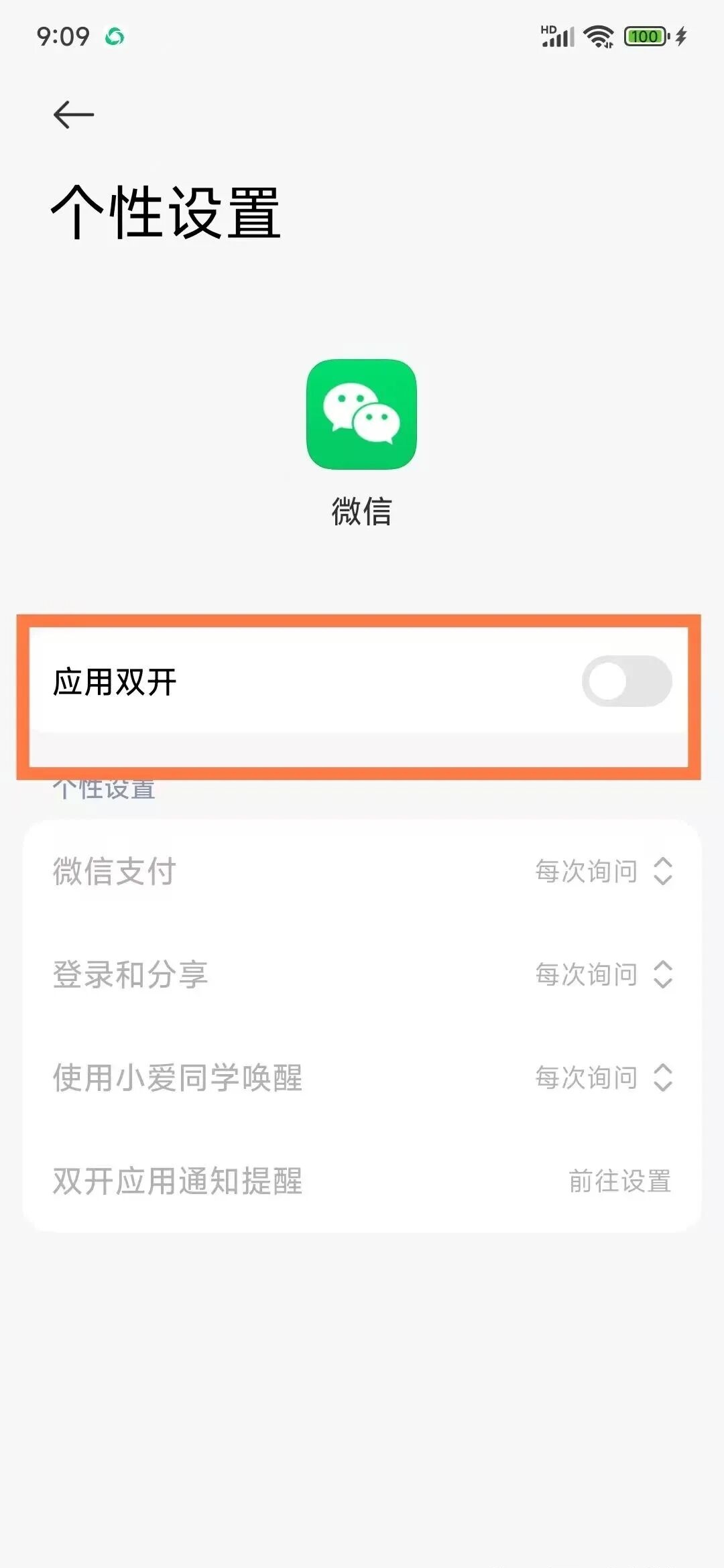 两个微信号，如何同时使用？