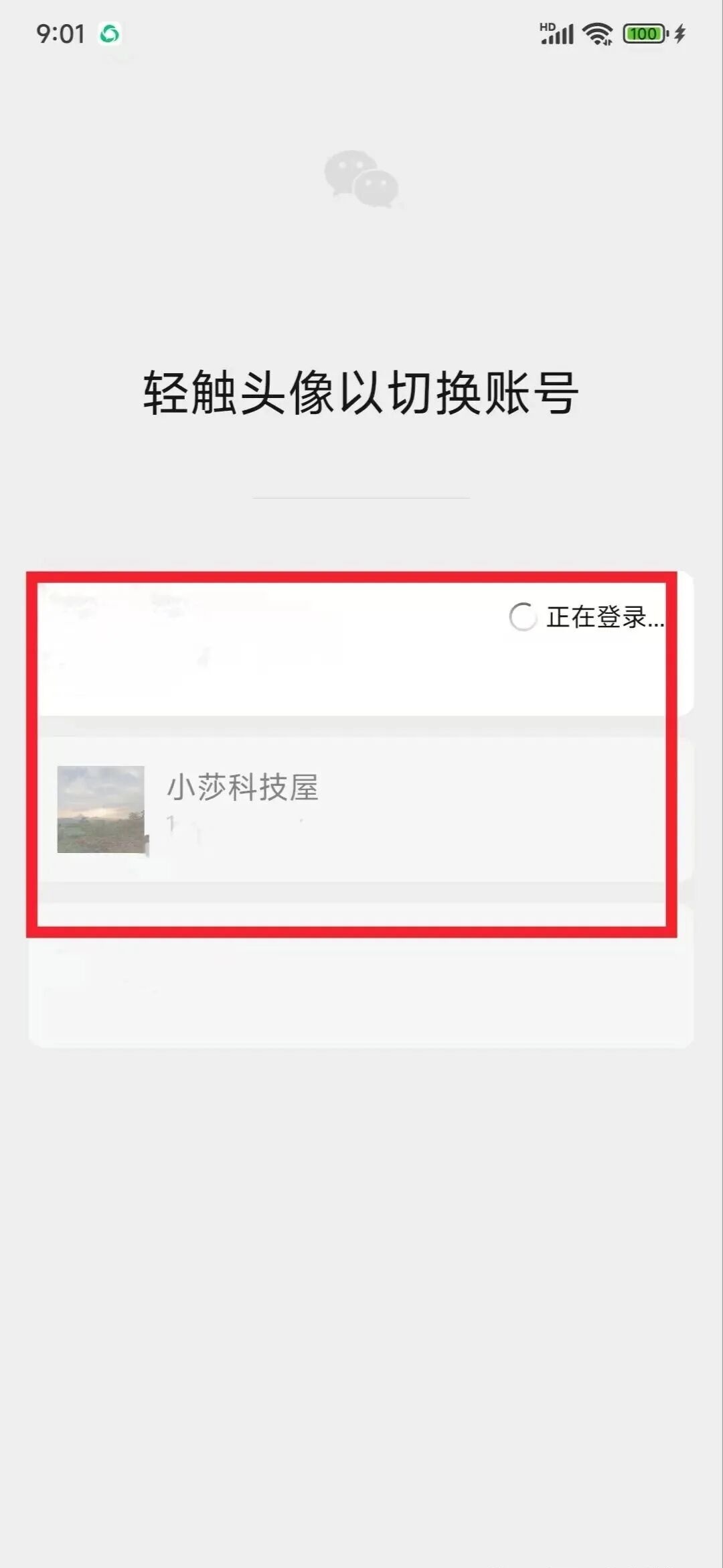 两个微信号，如何同时使用？
