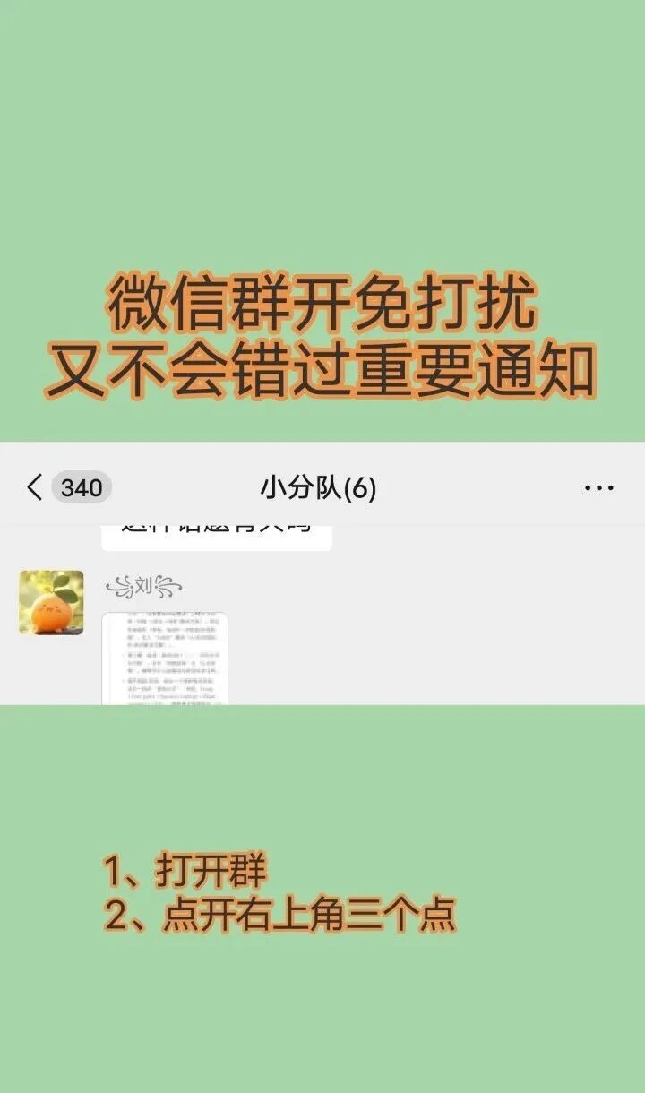 微信群怎么设置免打扰？开启消息免打扰又不错过重要消息方法