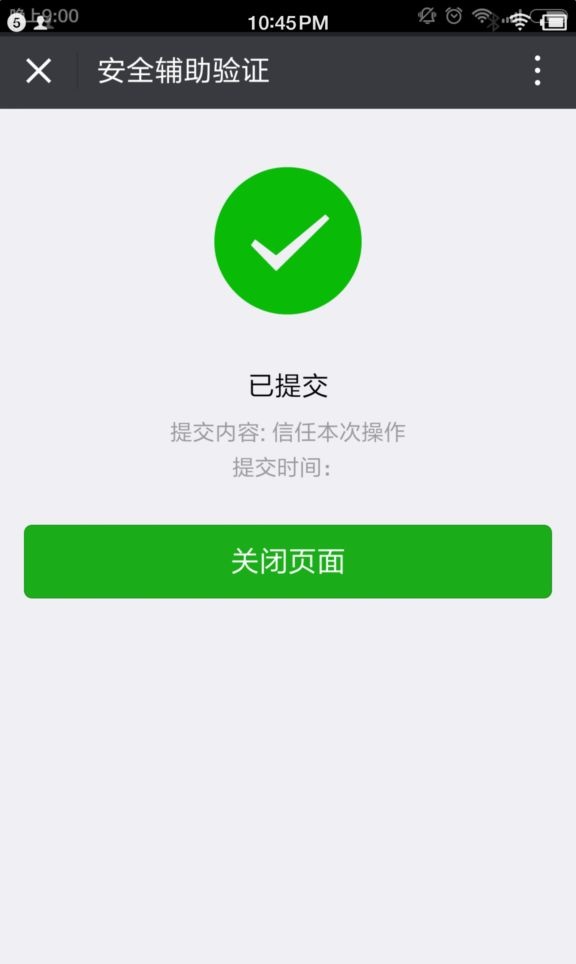 微信团队，辅助验证解封的操作方法