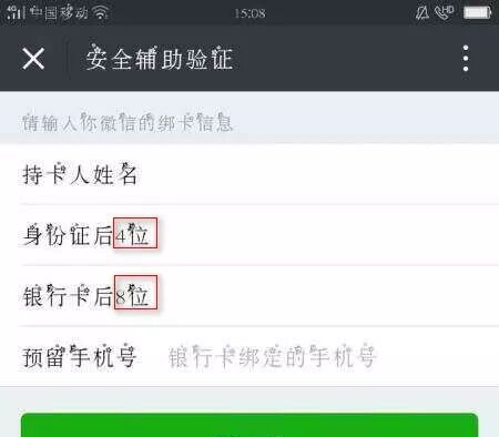 微信团队，辅助验证解封的操作方法