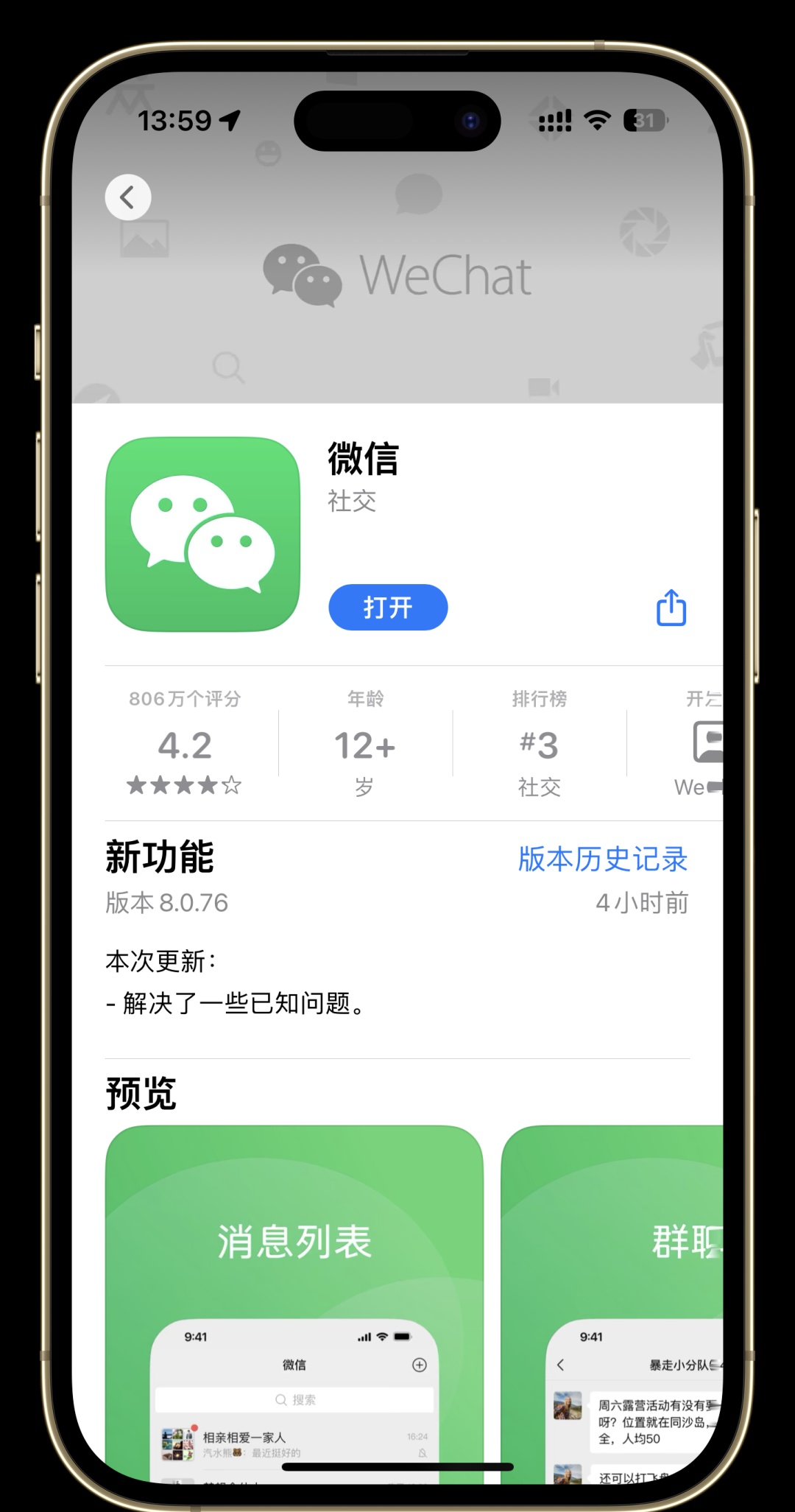 iOS微信突然更新8.0.76版本，这些地方都变了