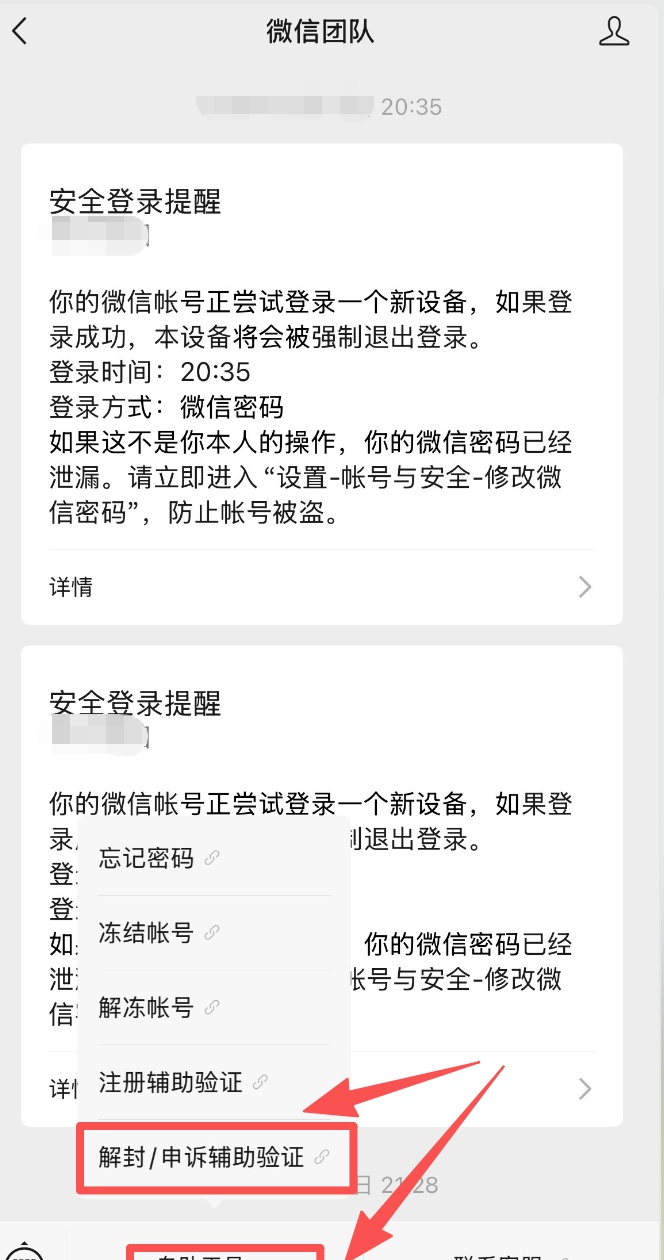 微信团队解除解封自助工具全过程：自助申诉、好友辅助验证的详细操作（2026最新版）